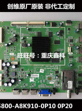 原装创维65E99RS液晶主板5800-A8K910-0P10 0P20配屏T645HF02V.1