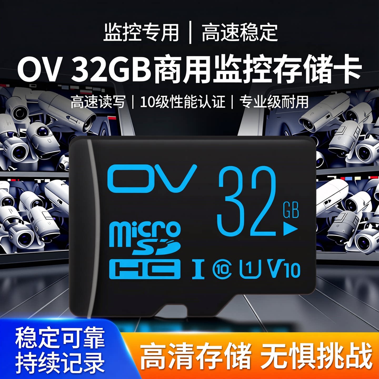 监控集采商用摄像头专用储存卡ov32g内存卡tf卡64g