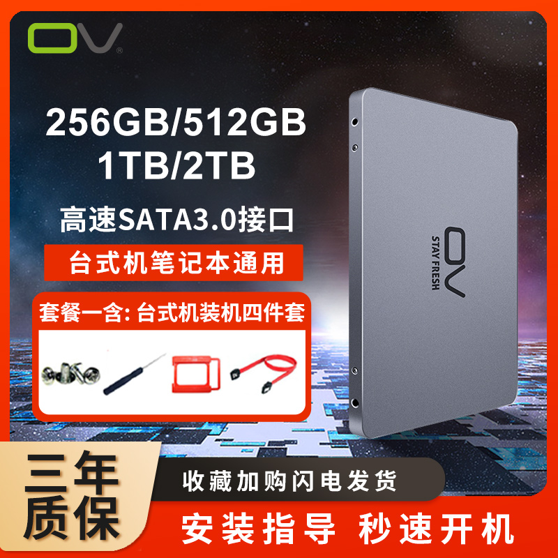 ov2.5寸2TBSATA3.0高速固态硬盘