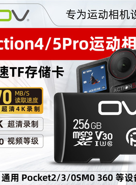 OV256GB适用大疆Action4/5Pro运动相机TF卡512GB无人机高速存储卡
