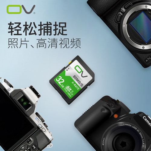 OV全新相机32GB高速存储SD卡