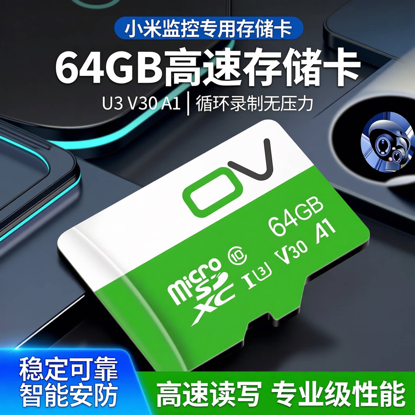 64GB适用小米监控摄像头sd内存专用卡储存卡内存储卡摄影循环通用