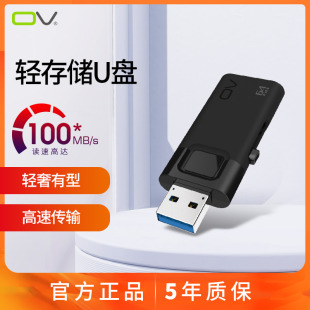 ov64GBU盘32G高速USB3.0通用电脑u盘小巧