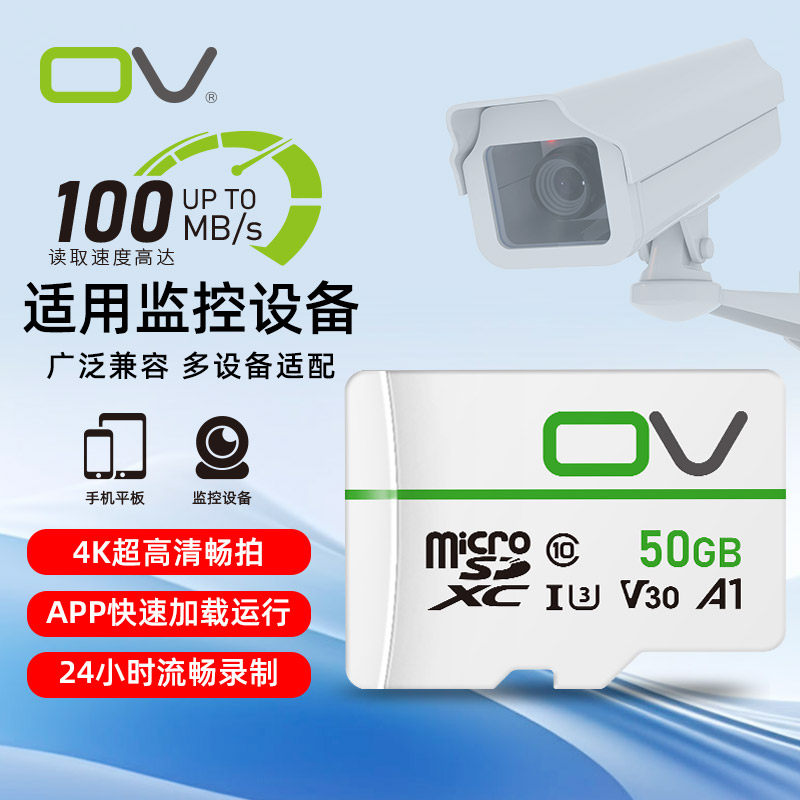 ov全新50GBtf内存卡性价比版高速储存卡监控摄像头记录仪通用TF卡