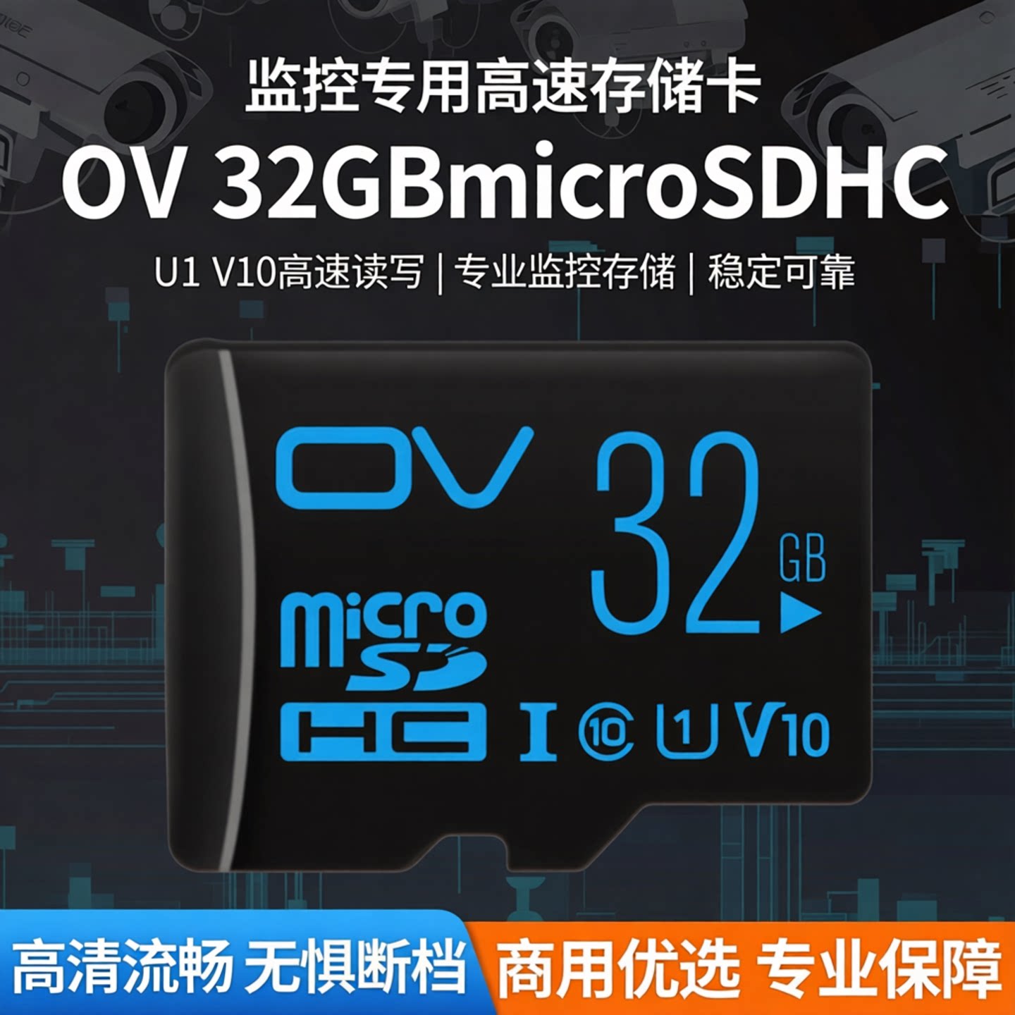 监控集采商用摄像头专用储存卡ov32g内存卡tf卡64g