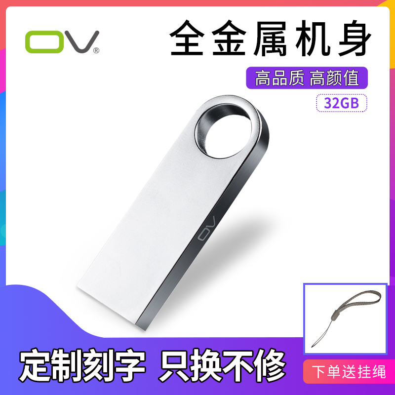 OV ½ðÊôuÅÌ32g ¸ßËÙ·ÀË®´´Òâ¸öÐÔ¿Ì×ÖÒÆ¶¯ÓÅÅÌ ¶¶ÒôϵͳÆû³µÔØ
