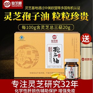 60粒仙芝楼灵芝孢子油软胶囊官方正品商务送礼节日礼物父母增免疫