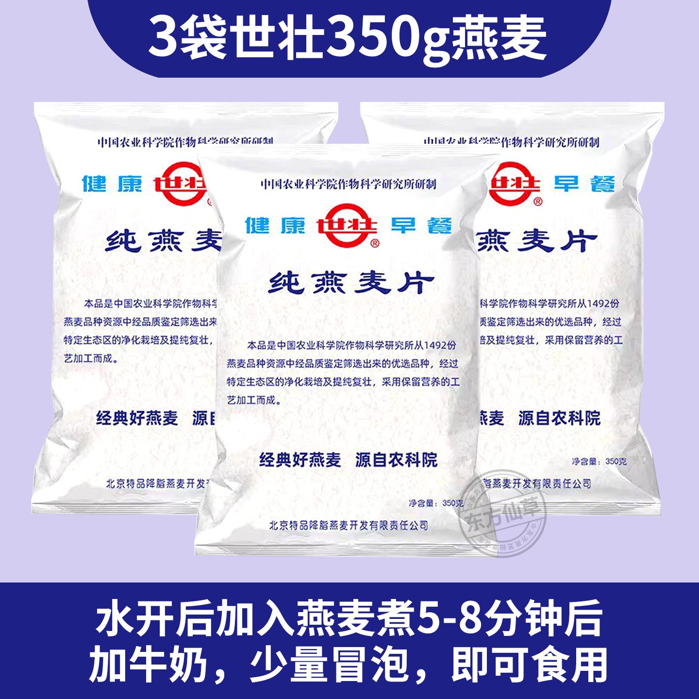 农科院世壮纯燕麦片即食营养早餐图片