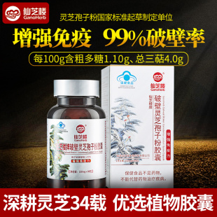 咨询优惠】仙芝楼牌破壁灵芝孢子粉胶囊增免疫中老年成人官方正品