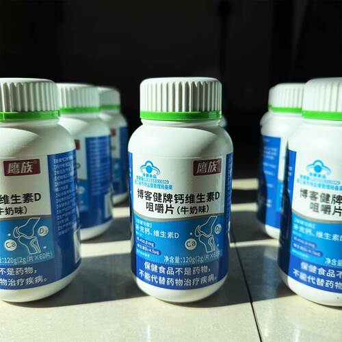 鹰族钙维d咀嚼4岁及以上全家补