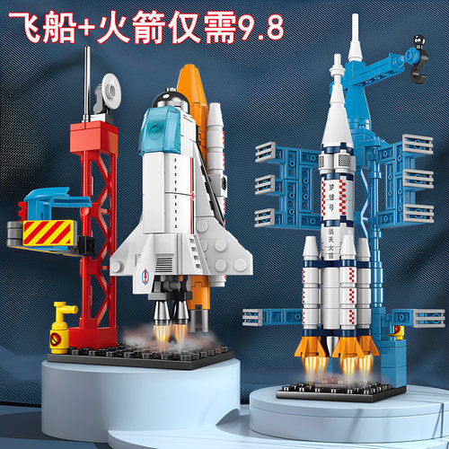【两大盒仅9.8元】科教航天积木