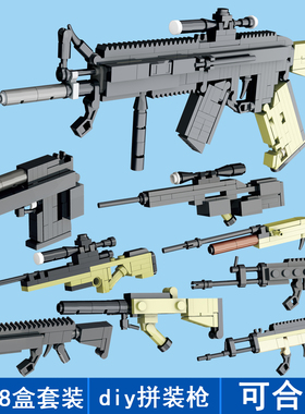男孩diy创意积木枪立体拼图5武器M416系列模型7儿童拼装8玩具10岁
