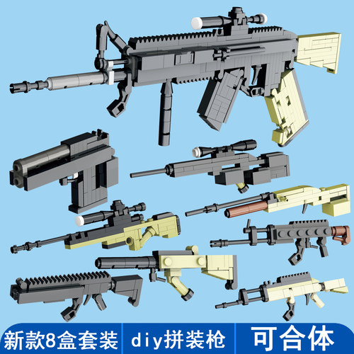 【8盒diy拼装枪】男童手工拼装