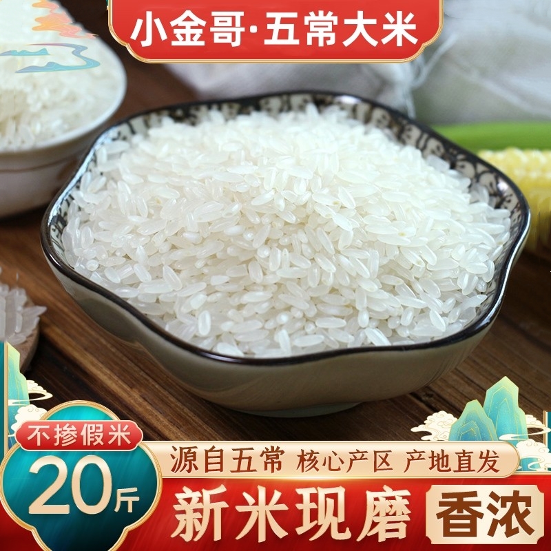 2025年新米东北黑龙江五常大米旗舰店20斤装农家长粒米10kg粳米