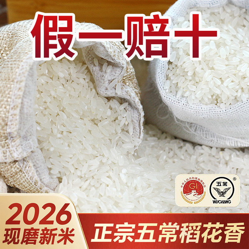 2026现磨新米五常大米稻花香2号5kg黑龙江19266东北长粒粳米10kg