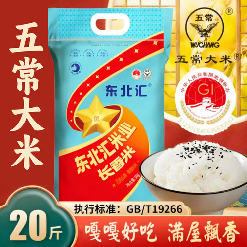 东北五常大米2025年新米长粒香米10kg黑龙江农家粳米20斤商用批发