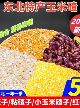 玉米碴粘笨小糁芸豆组合