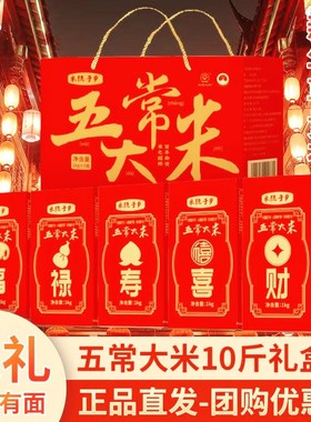米隐于乡五常稻花香2号5kg礼盒装