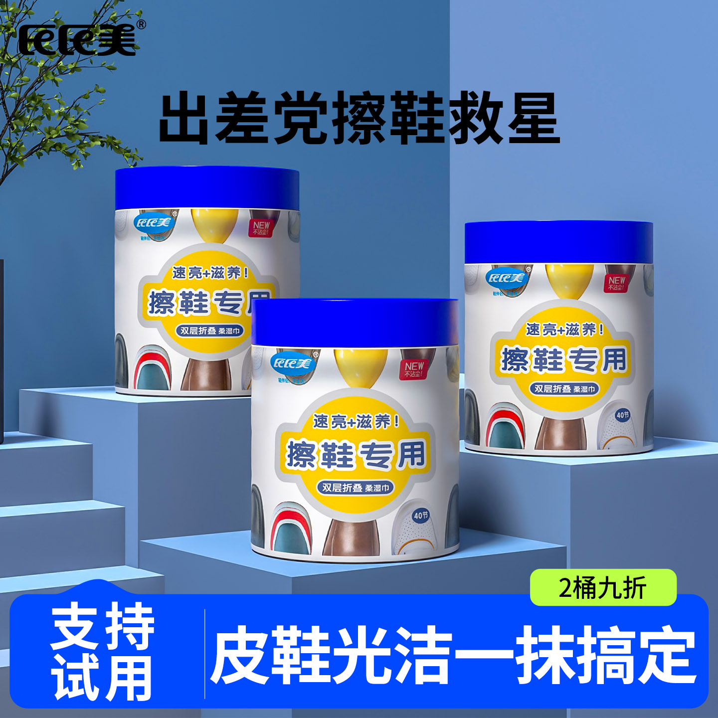 擦鞋神器  免洗清洁  2桶享九折