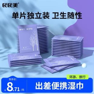 湿巾小包便携独立装 湿厕纸纯水手口湿巾出差旅行一次性清洁湿纸巾