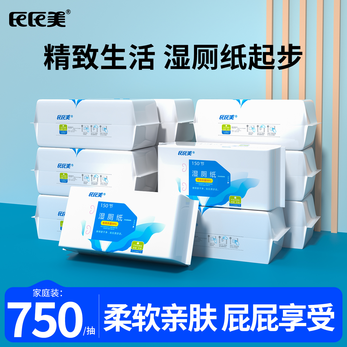 安全私护专用纯纸湿厕纸