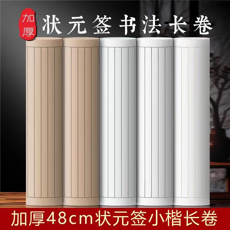 不洇不透加厚纸张书画纸长卷图片