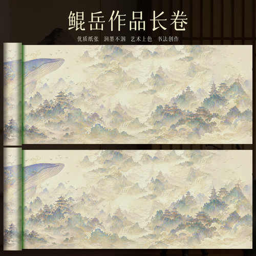 皖香鲲岳仙山云海巨鲸长卷古风琼阁山水肌理画纸润墨不洇半生熟书法国画临摹大幅整卷创作专用国风装饰底纸