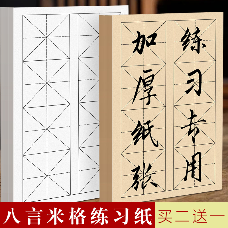 买二送一加厚八言米字格宣纸白色仿古色半生熟纸性不洇不透初学者练习直播教学专用易换宣纸