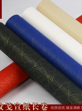 皖香半生半熟叶纹笺洒金描金丝长卷宣纸加厚毛笔字书法创作装裱彩色米黄色橙黄色大红色树叶楷书隶书行书宣纸