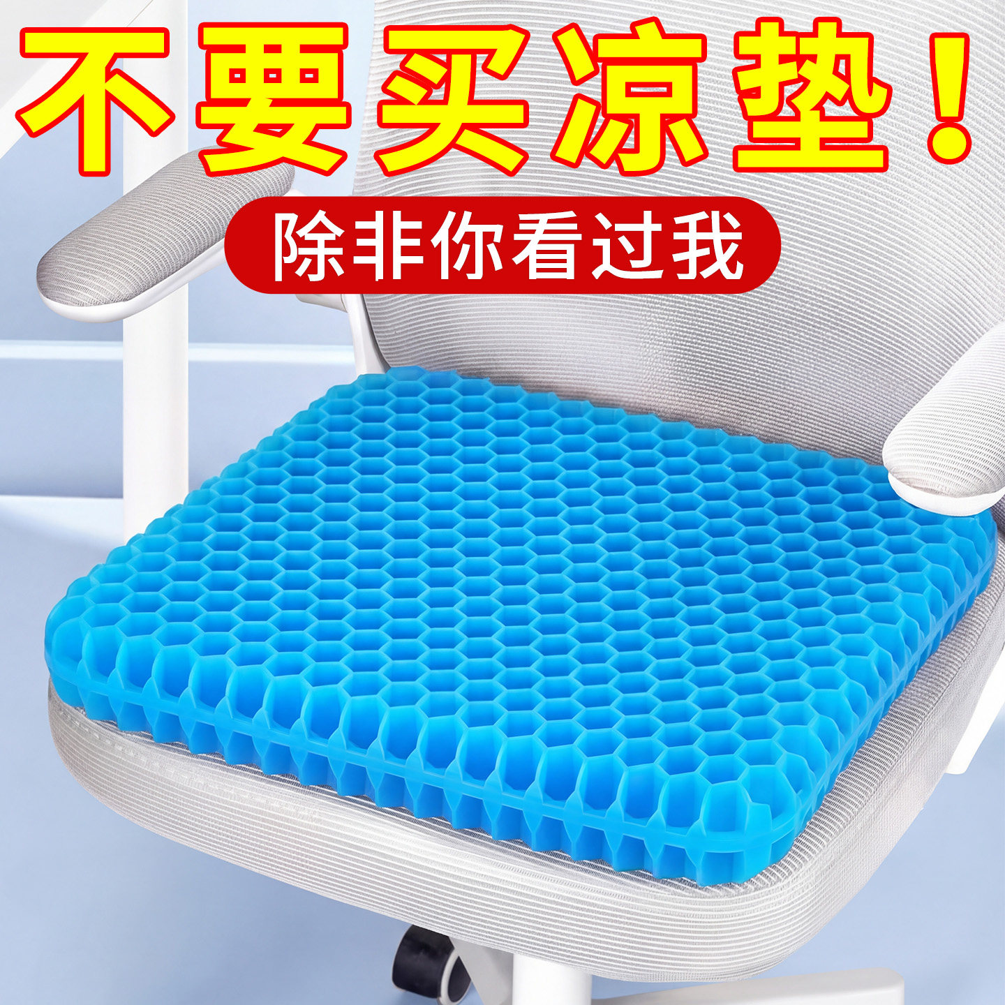 果冻蜂窝凝胶坐垫硅胶冰垫椅子垫夏季加厚汽车凉垫办公室久坐座垫