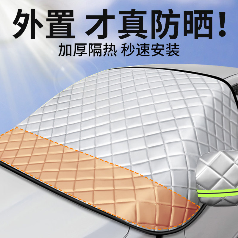 汽车前挡风玻璃遮阳挡雪伞遮光窗帘防晒隔热罩板膜车载内用小车衣