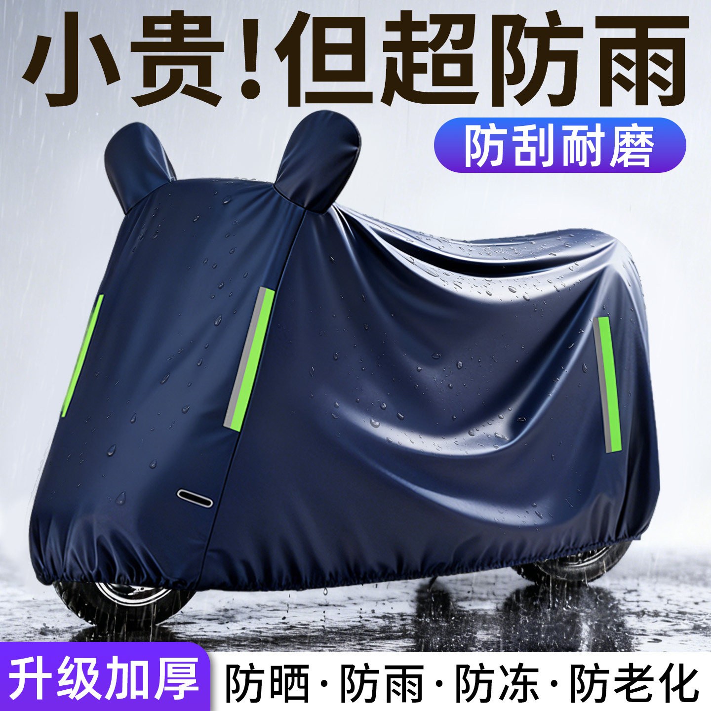 防晒车衣车罩电瓶两轮车专用电动车防雨罩遮雨罩电车摩托车挡雨罩