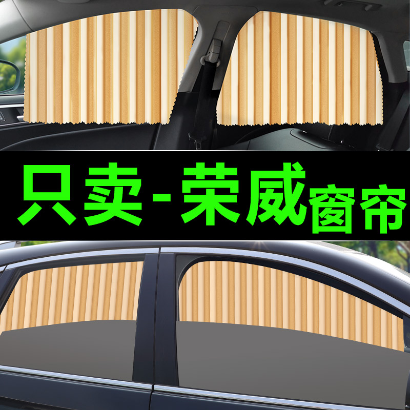 适用于荣威RX5/MAX/i5/i6/Rx8/Ei5/750/350/360/W950专用窗帘遮阳