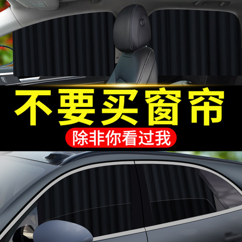 车内睡觉隐私帘嵌入式汽车后座车窗帘遮阳帘防晒车子帘子儿童轿
