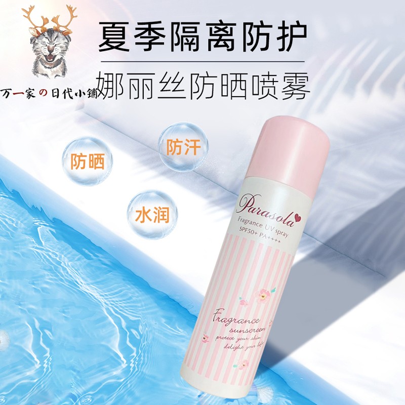 NARISUp娜丽丝防晒+隔离防护喷雾 户外男女面部全身用spf50+
