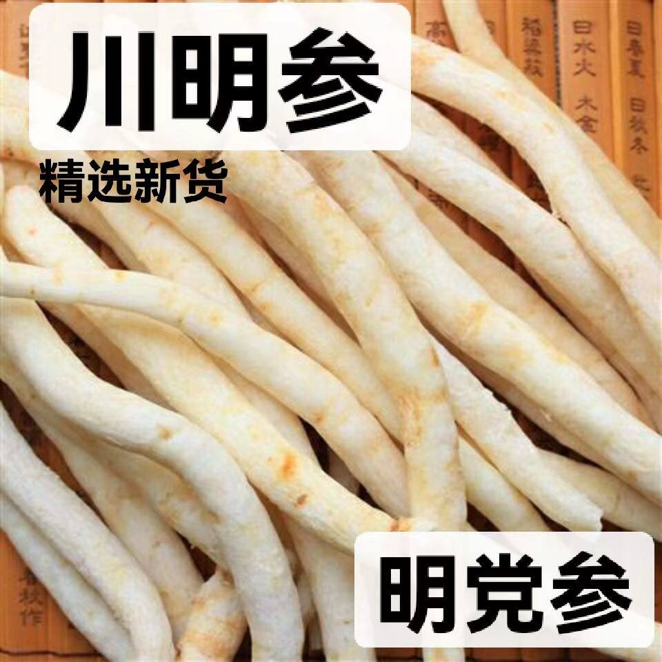 正宗四川特产金堂沙参川明参南沙参优细条非北沙参1000g炖料滋补