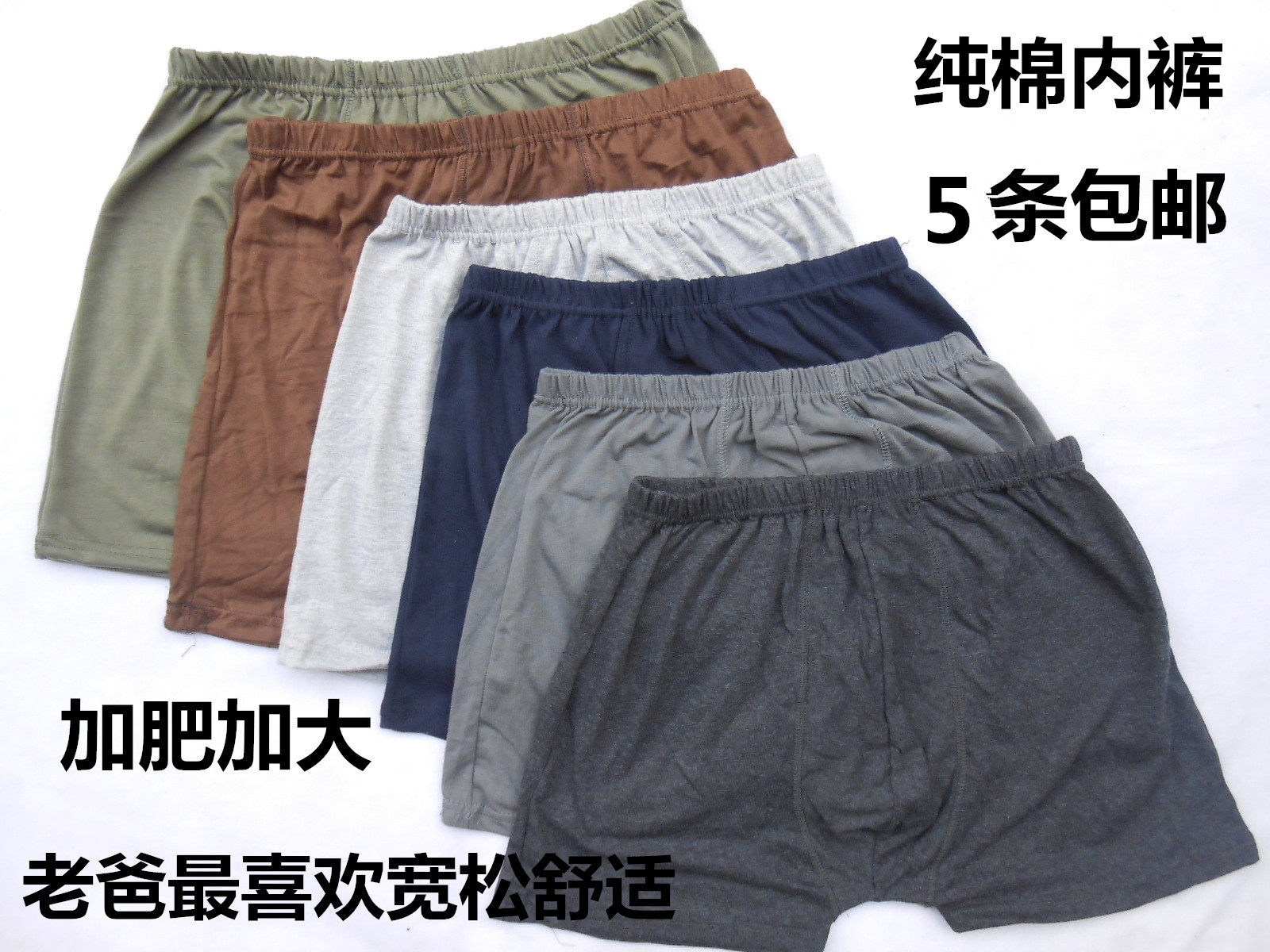 中老年人纯棉内裤加肥加大码男士平角裤头全棉平脚短裤男人四角裤,女士内衣/男士内衣/家居服,平角裤,淘宝优惠券,粉丝福利购,淘宝优惠卷