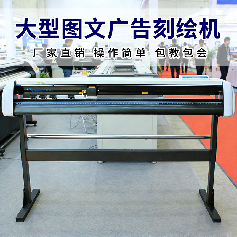 尚刻刻字机H1380款大型实刻1m2宽广告店单层背胶车贴墙纸绘图即时贴不干胶纸锦旗衣服装印花热转印石碑刻绘机