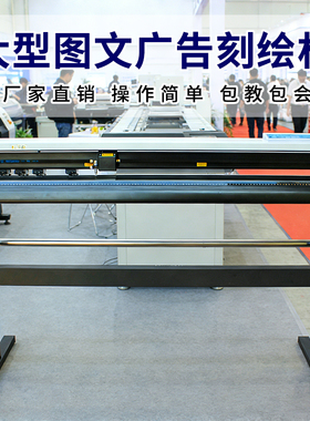 尚刻刻字机H1380款大型实刻1m2宽广告店单层背胶车贴墙纸绘图即时贴不干胶纸锦旗衣服装印花热转印石碑刻绘机