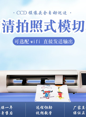 MC350Q型CCD摄像头全自动拍照巡边机 电脑刻绘机 小型服装热转印 不干胶标签模切机异形切割机