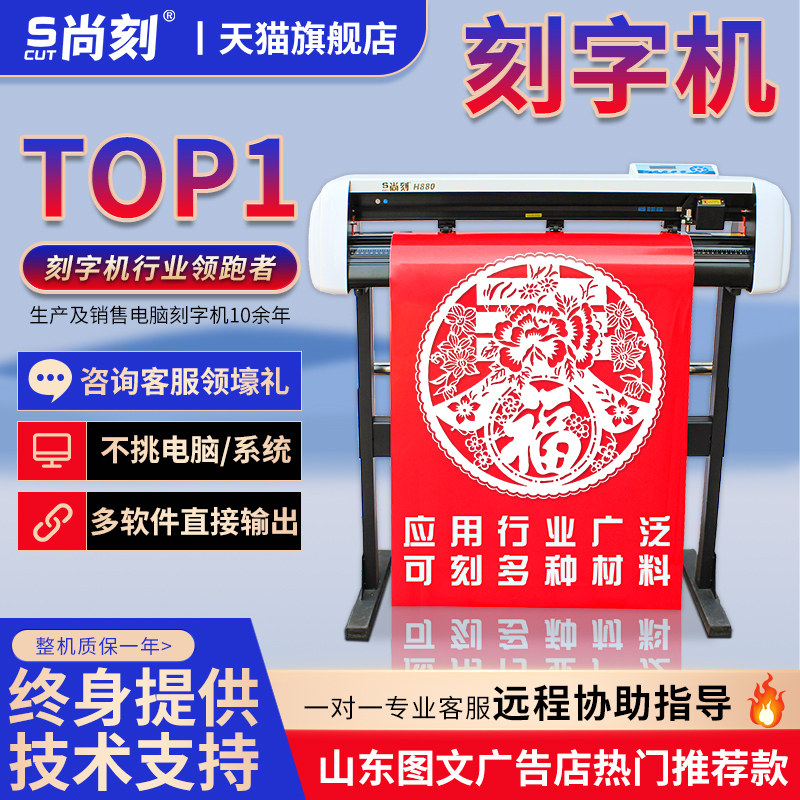 尚刻刻字机即时贴不干胶纸图文广告店墙纸锦旗车贴标签绘图刻绘机