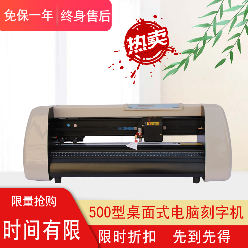 尚刻牌H500型电脑刻字机/刻绘 墙贴 车贴 硅藻泥 割字机小型 不干胶 即时贴|ruв категории офисное оборудование/расходные материалы/соответствующие услуги, Другие конторского оборудования, гравировка машины - от Buy2taobao.com для оказания профессиональной услуги покупки агента Taobao