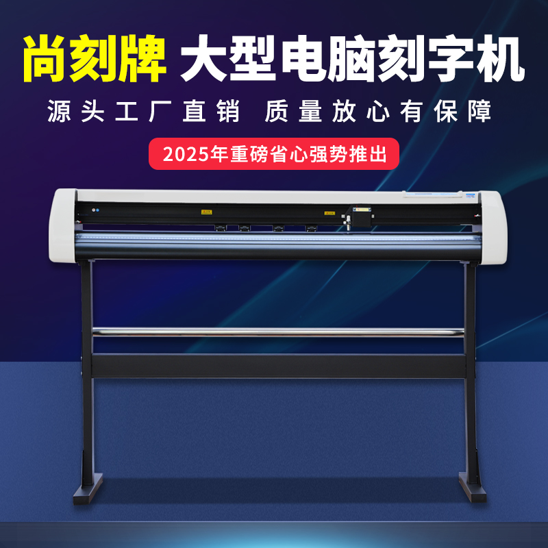 尚刻大型刻字机玻璃喷砂交通标识