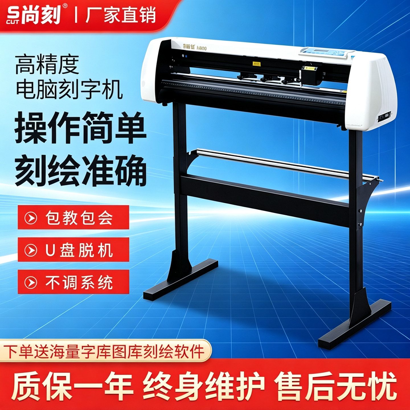 尚刻刻字机新款小型高精度图文广告店文泰型背胶车贴纸即时贴不干胶纸即时贴锦旗logo卫衣印花热转印刻绘机器