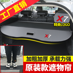 长安欧尚X5 X7PLUS后备箱遮物帘 欧尚Z6蓝鲸内饰专用隔物挡板改装