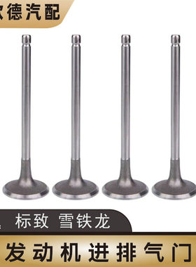 适配东风标致408 508发动机进排气门308S 3008 4008标志5008
