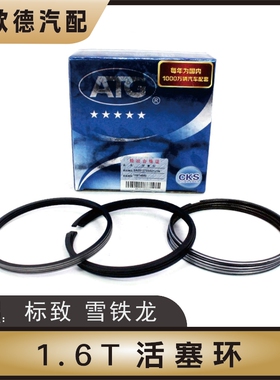 适配DS4S DS5发动机活塞环DS5LS DS6 DS7 DS9改进型1.6T 1.8T国五