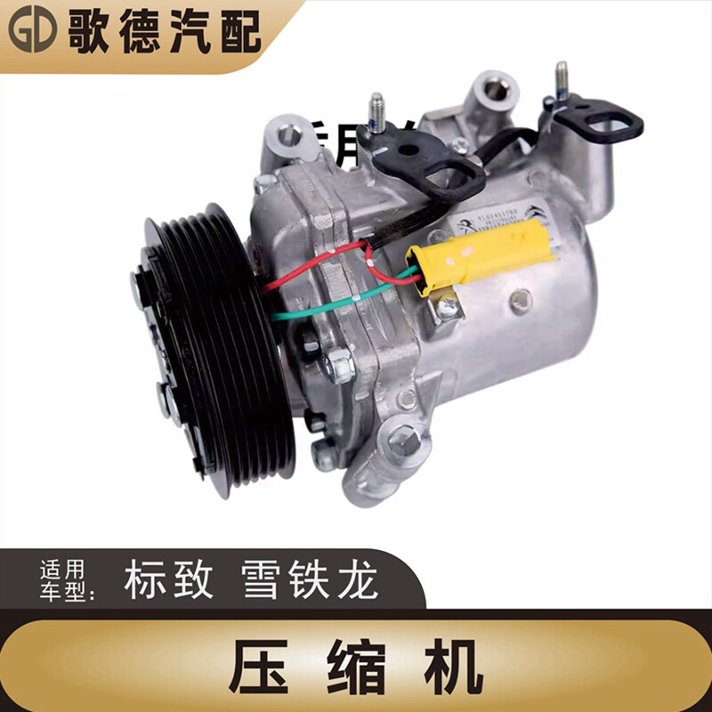 标致2008 301压缩机雪铁龙C3XR全新爱丽舍空调泵汽车空调压缩机