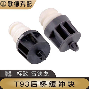 标致408志308爱丽舍308SC5天逸5008后桥缓冲块301后减震缓冲胶垫
