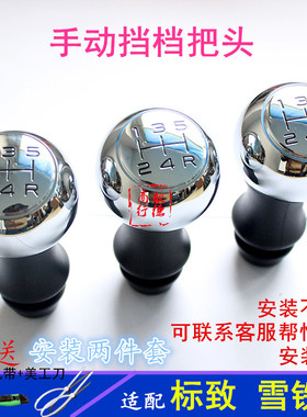 标致307凯旋206 408爱丽舍308世嘉c2手动档把排挡头手柄球VTS手球